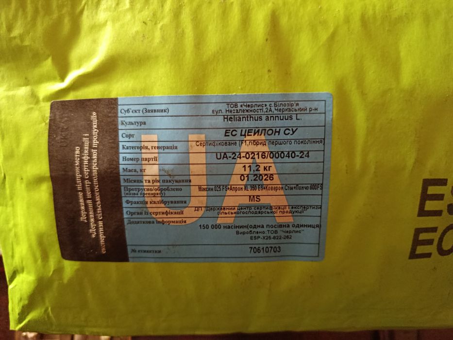 Насіння соняшнику Лідеа Цейлон СУ / LIDEA CEYLON SU