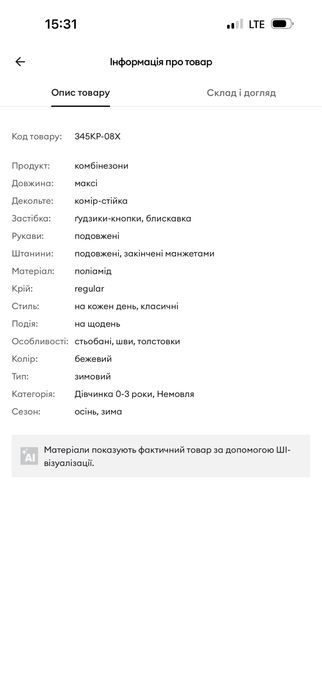 Продам комбінезон Sinsау  р.80