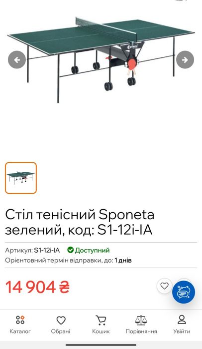 Тенісний стол Sponeta S1-12i Київ Новопирогівська Столичка