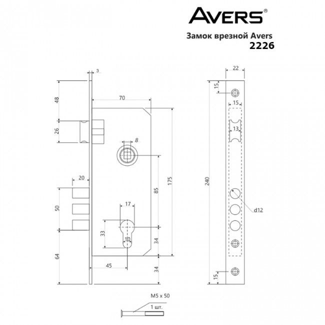 Замок врізний Avers 2223/70