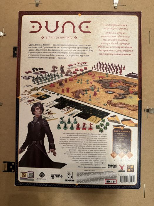 Настільна гра Дюна. Війна за Арракіс (Dune: War for Arrakis