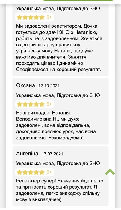 Репетитор з української мови та літератури