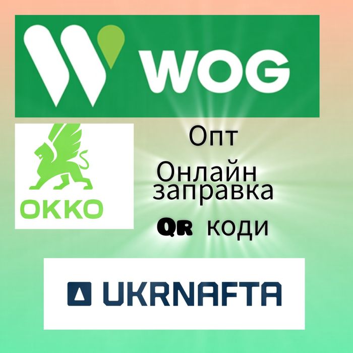 Талони укрнафта,вог,окко