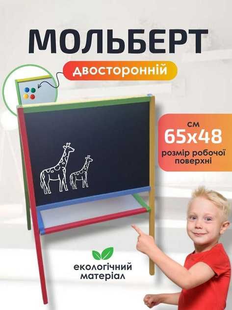 Мольберт дитячий магнітний двохсторонній на 4-х ніжках, поличка, 3в1.