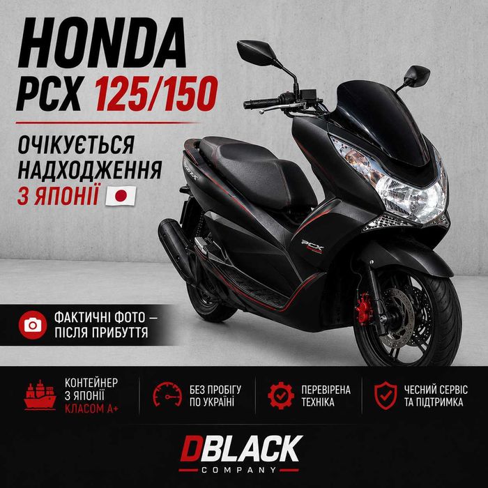Honda PCX 125/150 без пробігу по Україні | Очікується з Японії
