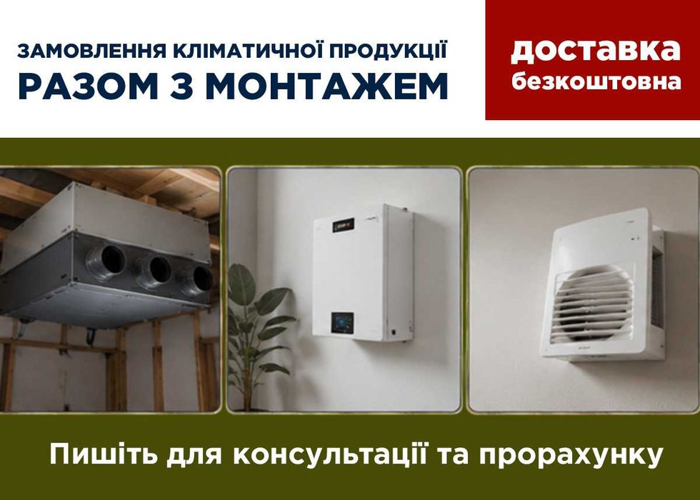 Продаж та монтаж кондиціонерів та вентиляції. Алмазне буріння