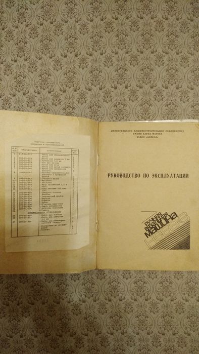 Ручная вязальная машина НЕВА-3