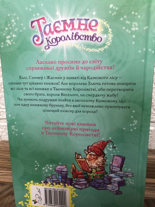 Книжка .Таємні принцеси.Роузі Бенкс