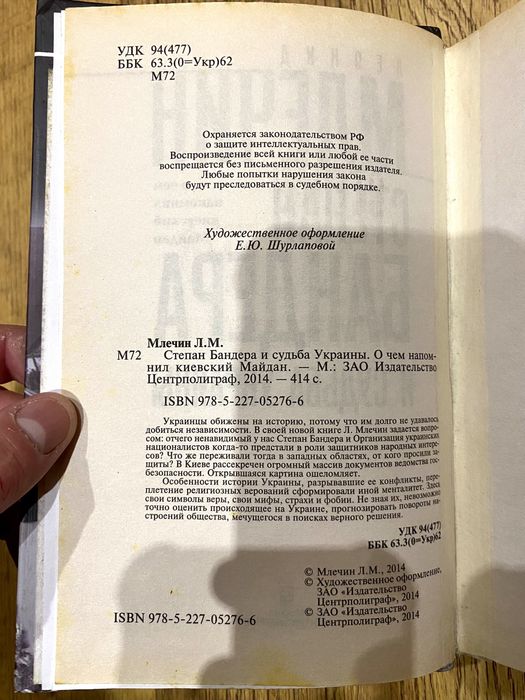 Леонид Млечин «Степан Бандера и Украина»