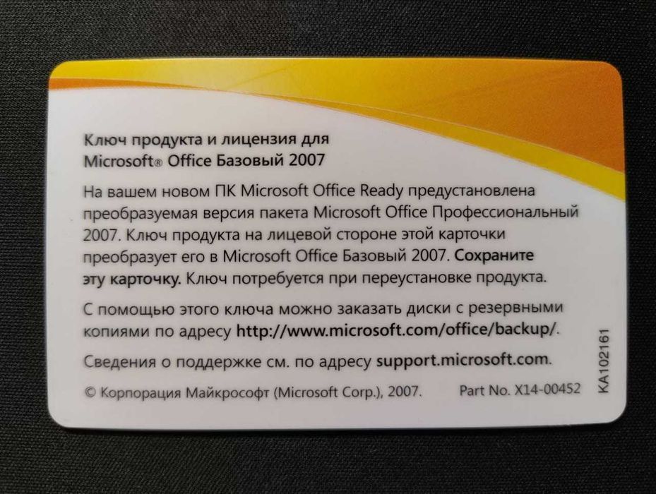 Microsoft Office Basic 2007 лицензионный софт