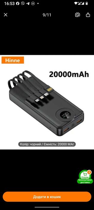 Павербанк 20000 з шнурами новий, в упаковці