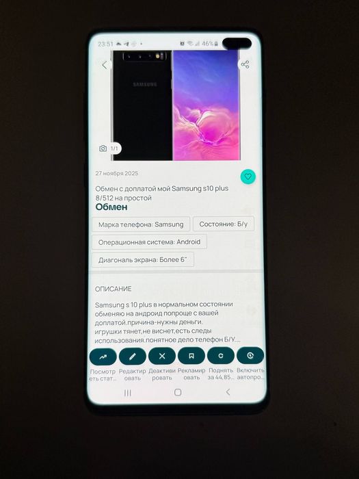 Samsung S 10 Plus 8/512