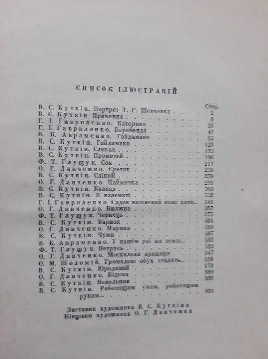 Т. Г. Шевченко "Кобзар" з ілюстраціями Держлітвидав АН УРСР 1963 р.