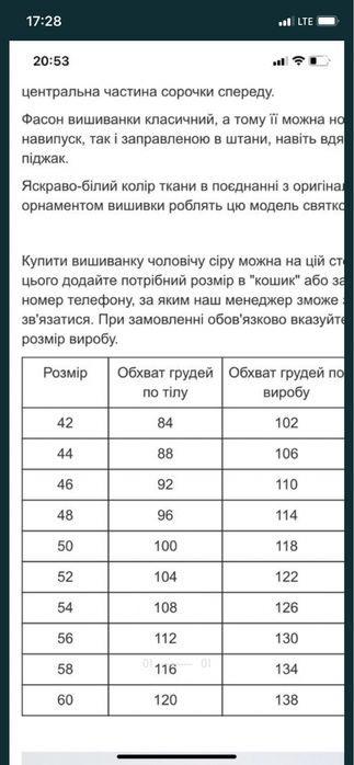 Вышиванка мужская