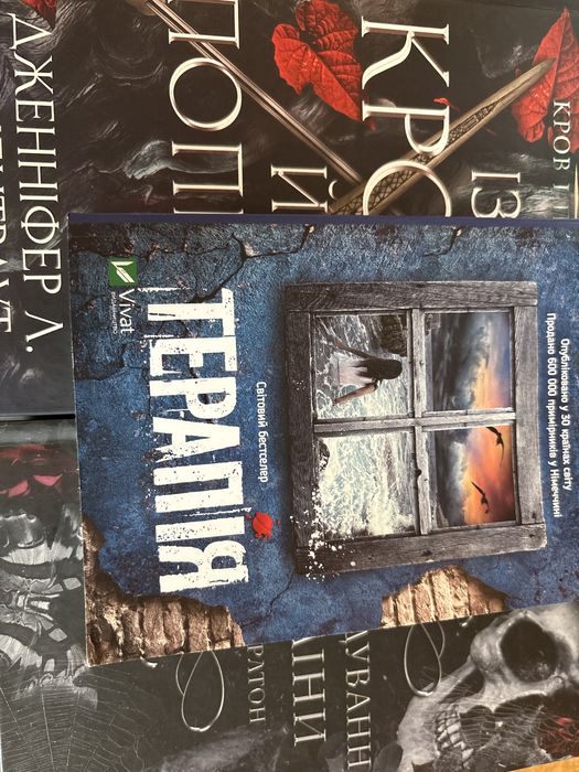 Продаж книг: Терапія(Себастіан Фітцек) Із крові й попелу. П.А.