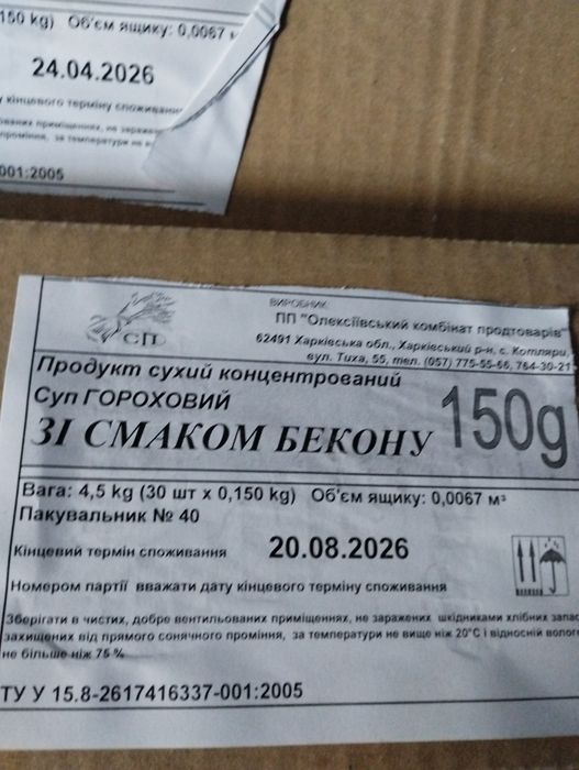 Суп в брикетах гороховый с беконом