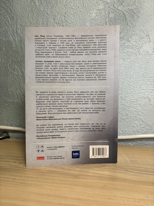 Книга «Атлант розправив плечі», перша частина