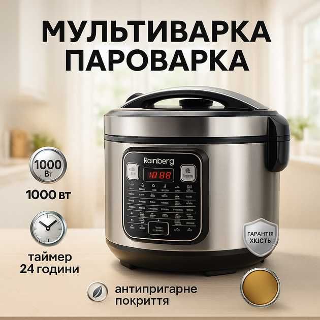Мультипароварка 6л!!  Універсальна мультиварка відкладений старт Rainberg 45 програм  RB6209