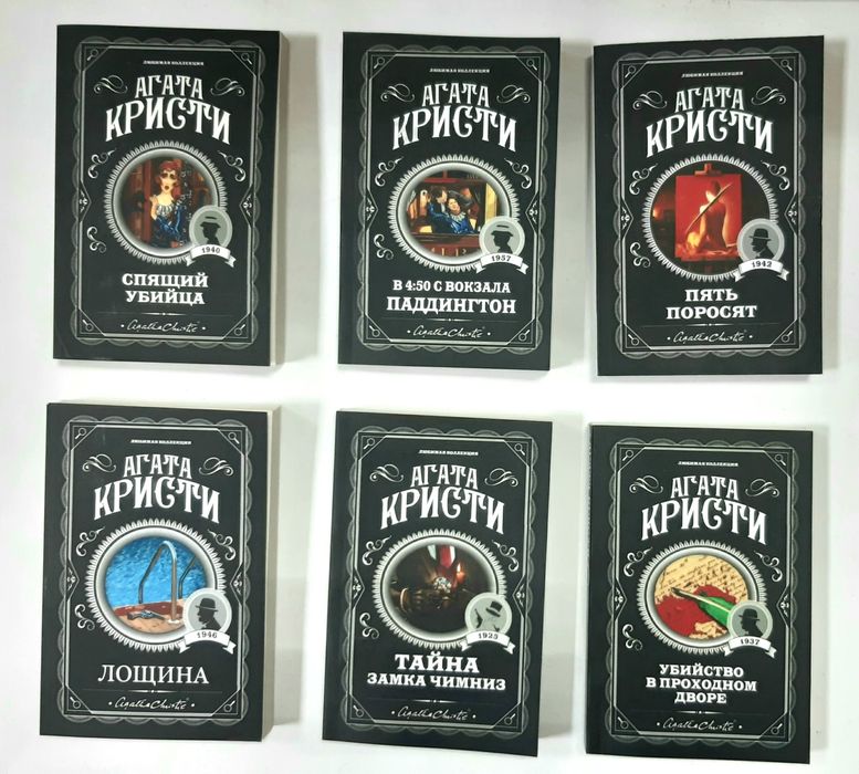 Комплект Детективы Агата Кристи Смерть в облаках  в ассортименте мягкий  НОВЫЕ