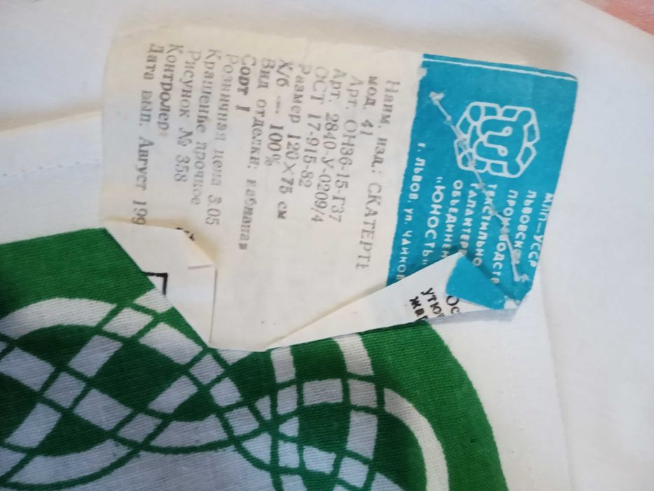 Скатерть на стол. Винтаж