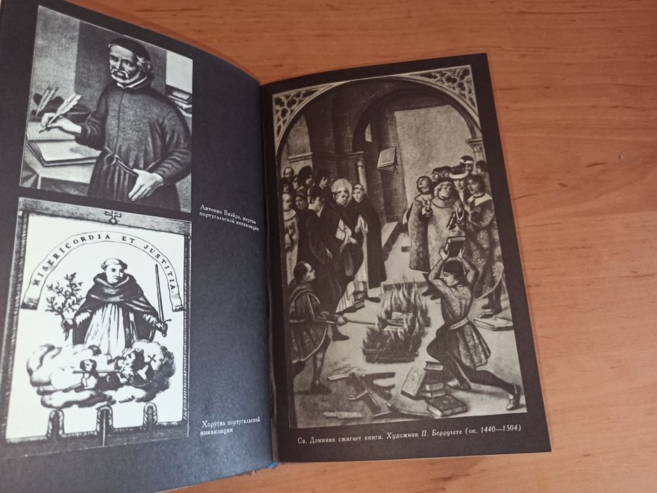 Иосиф Григулевич Инквизиция Средние века 1976 история