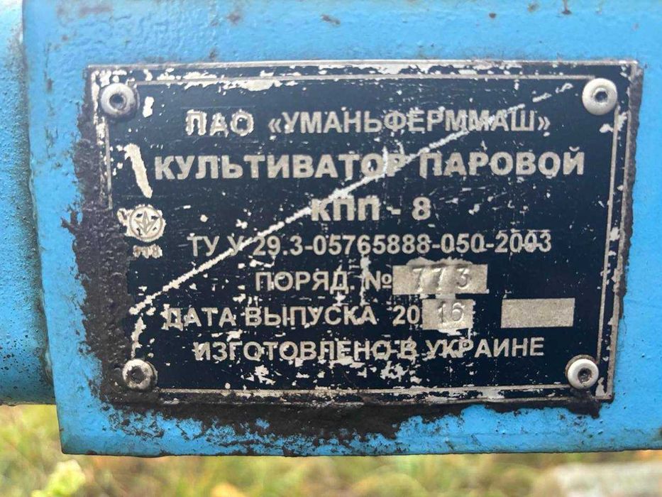 Культиватор Уманьфермаш КПП-8 2016
