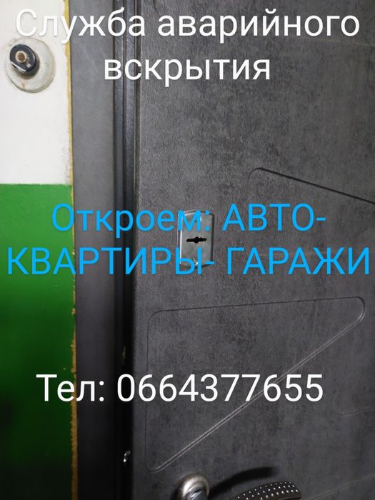 Аварийное вскрытие авто. Открыть автомобиль. Открыть машину.