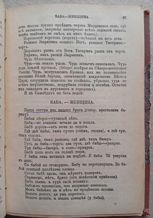 Вл. Даль Народные Поверья Загадки Пословицы Поговорки 1904г. Т.1-4