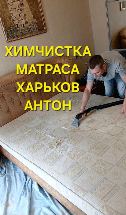Профессиональная химчистка матрасов в Харькове | Удаление пятен, запахов + СУШКА