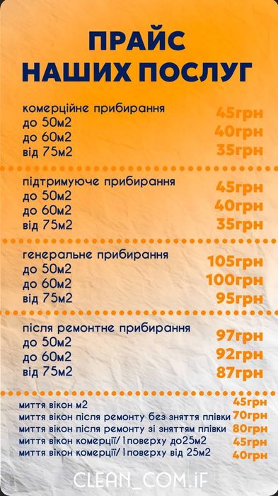 Професійний клінінг