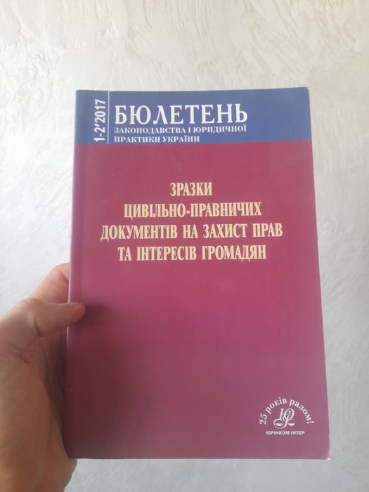Бюлетень Зразки цивільно-правових документів на захист прав, інтересів
