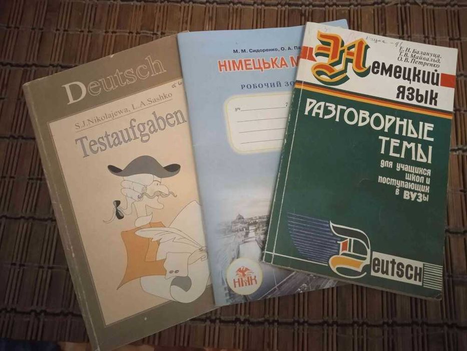 Учебники  Нем.язык..Одним лотом