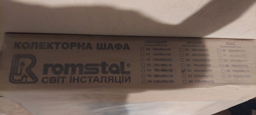 Колекторна шафа.