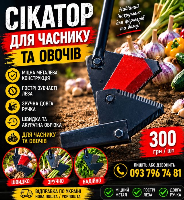 Станок для обрізки часнику і овочів