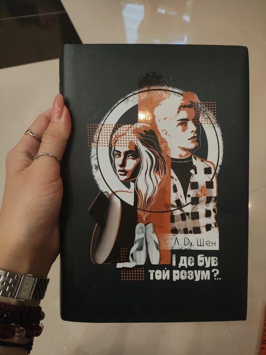 Книга, роликом, і же був той розум