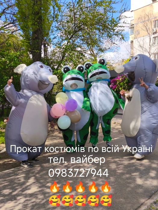 Надувні костюми для свят . Найкращі ціни.