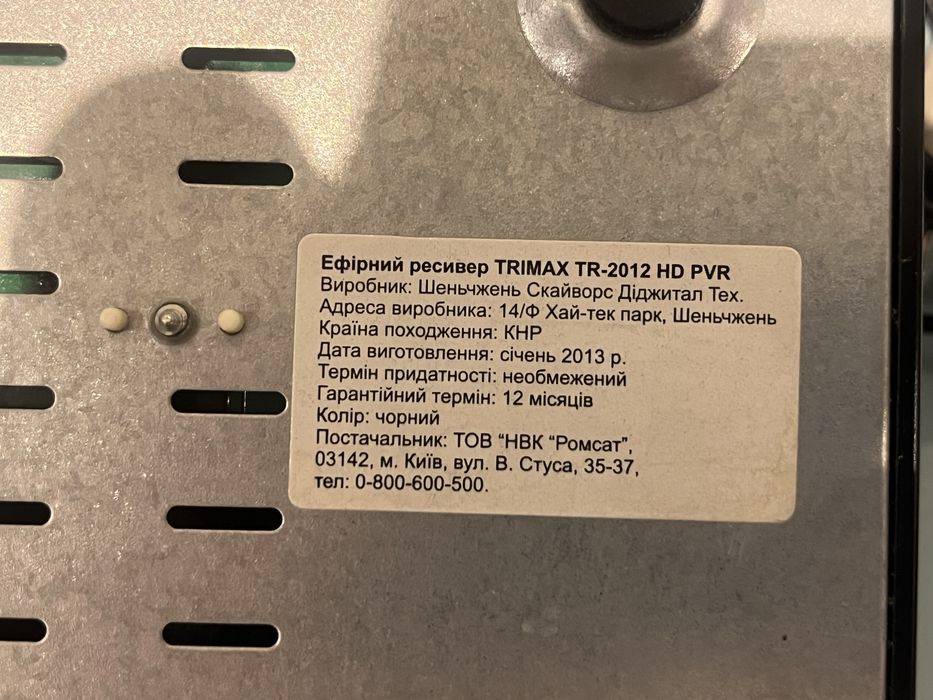 Тюнер Т2 Trimax TR-2012 HD PVR