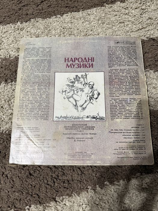 Вінілова платівка Народні музики