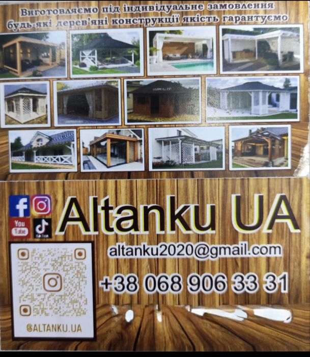 Тераса Басейни Перголи Альтанка Авто Навіси Бесідки  дерев'яні констру