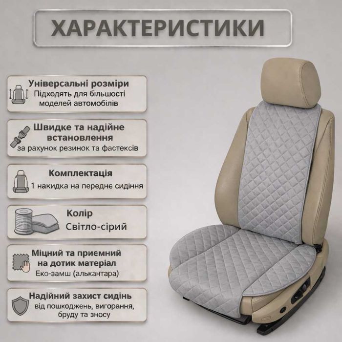 Універсальний чохол на сидіння. Накидка автомобильная из алькантары