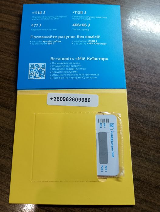 Ексклюзивний номер Київстар. Краща дата день народження