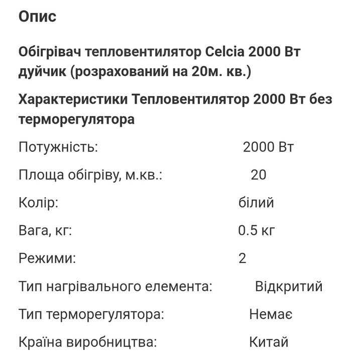 Тепловентилятор Celcia