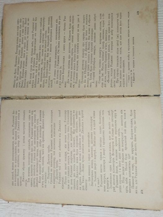 Книга Г. Брянцев Таємні стежки