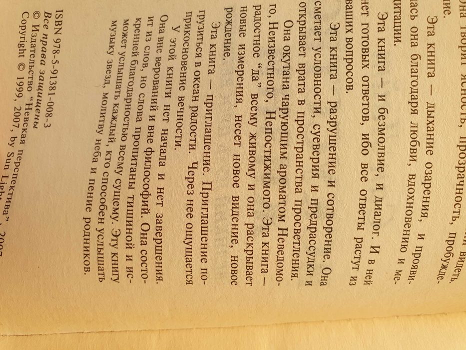 Искусство жизни. Сан Лайт