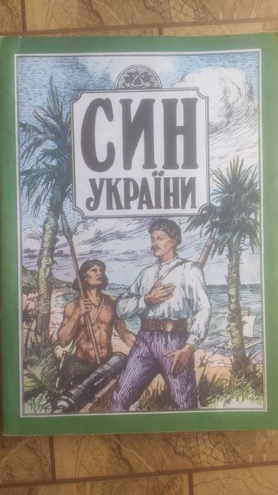 Набір книг"Український історичний роман"