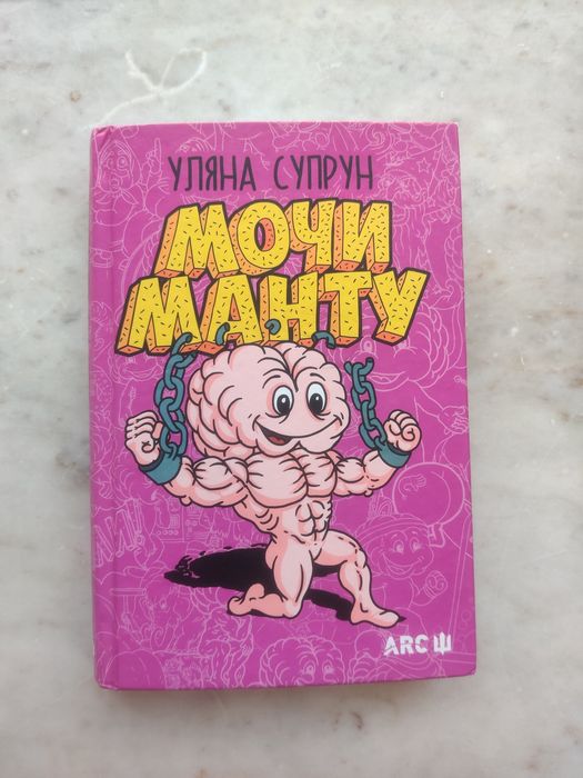 Мочи Манту книга