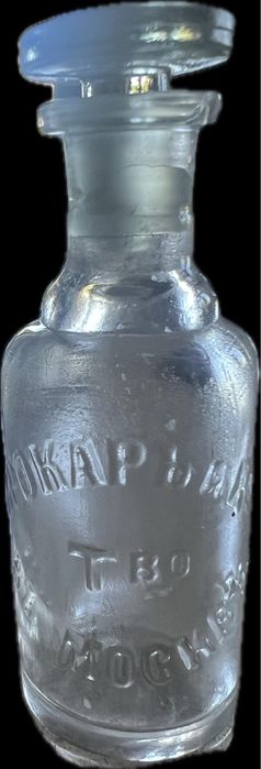 Скляна пляшечка, маленька Брокарь и К, початок ХХ сторіччя, висота 10с