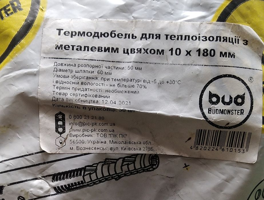 Продам Дюбель для теплоизоляции з металевымы цвяхамы 10×180 мм.
Упаков