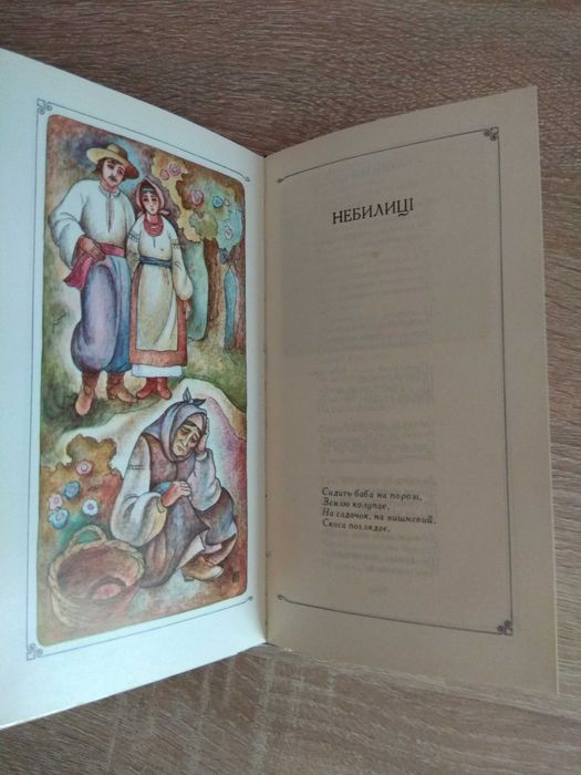 Степан Руданський "Лев і Пролев"
