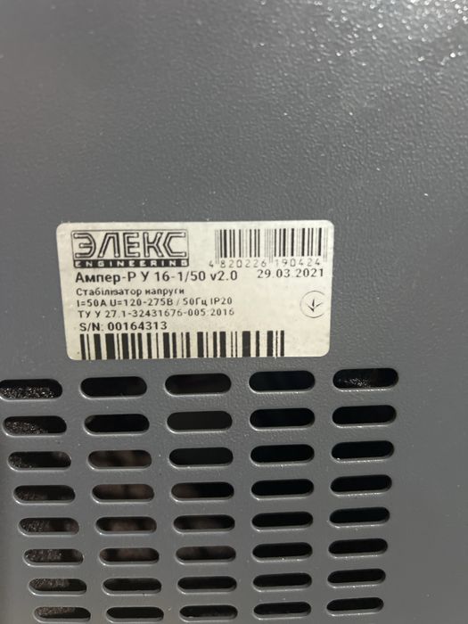 Стабілізатор напруги 11 кВт 50А Елекс Ампер (не Китай)